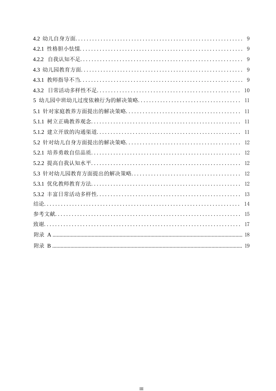 25年WP学前教育-幼儿园中班幼儿过度依赖行为的成因及解决策略-4.730-14839.docx_第5页