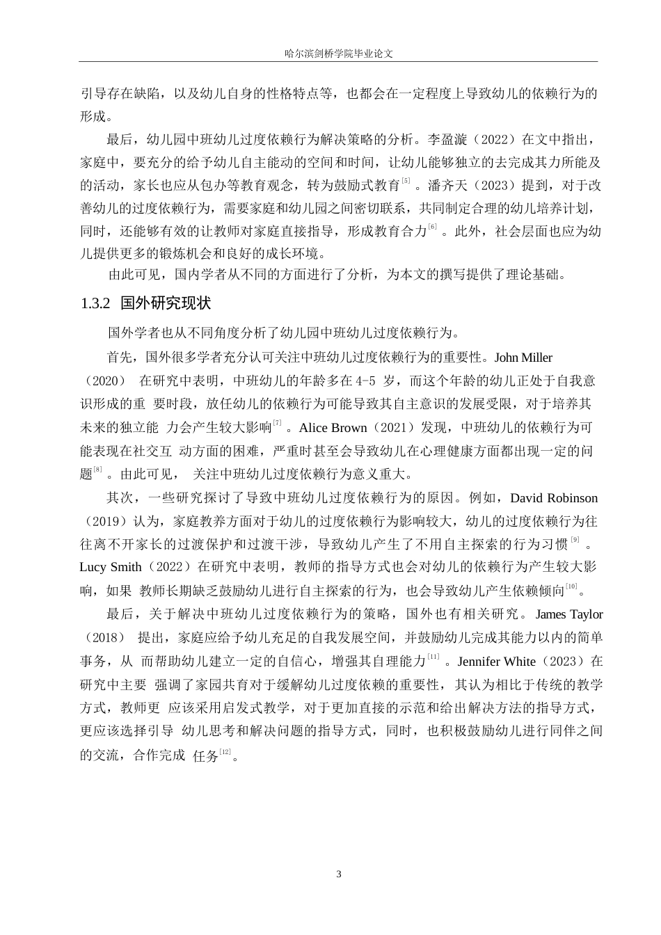 25年WP学前教育-幼儿园中班幼儿过度依赖行为的成因及解决策略-4.730-14839.docx_第8页