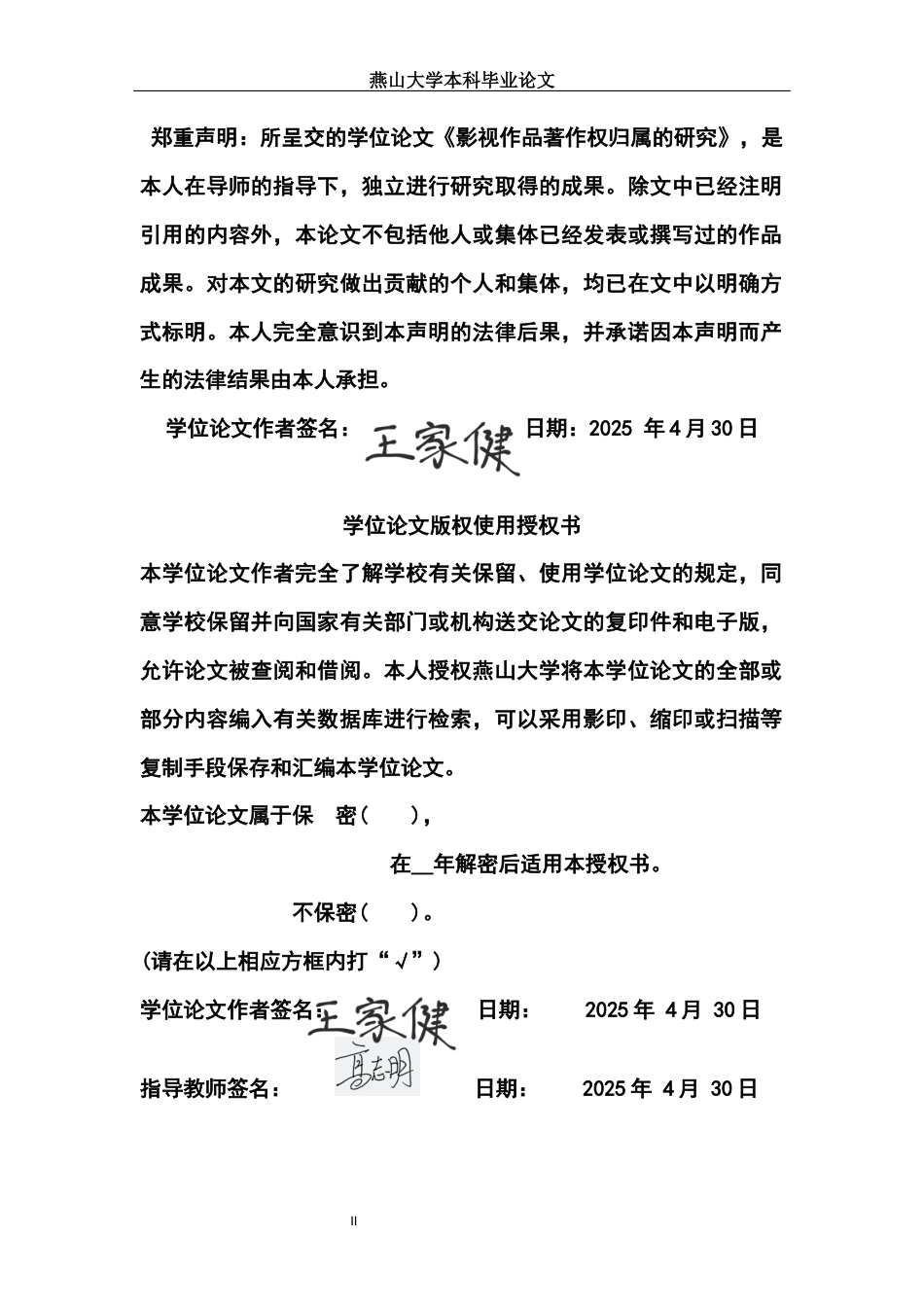 25年WP法学 影视作品著作权归属的研究25.53-AI19.59-约17238字符.docx_第2页