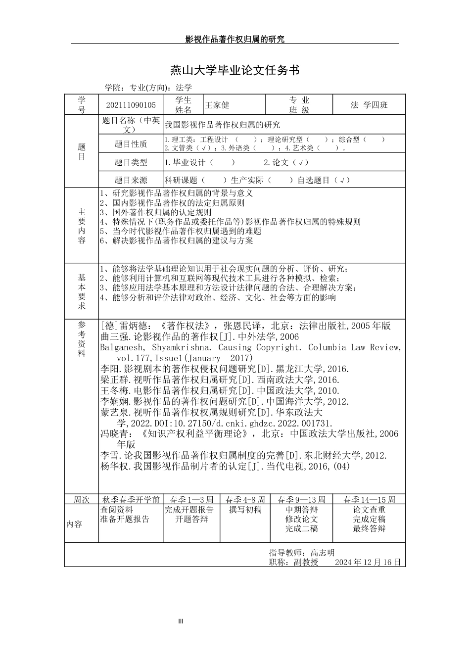 25年WP法学 影视作品著作权归属的研究25.53-AI19.59-约17238字符.docx_第3页