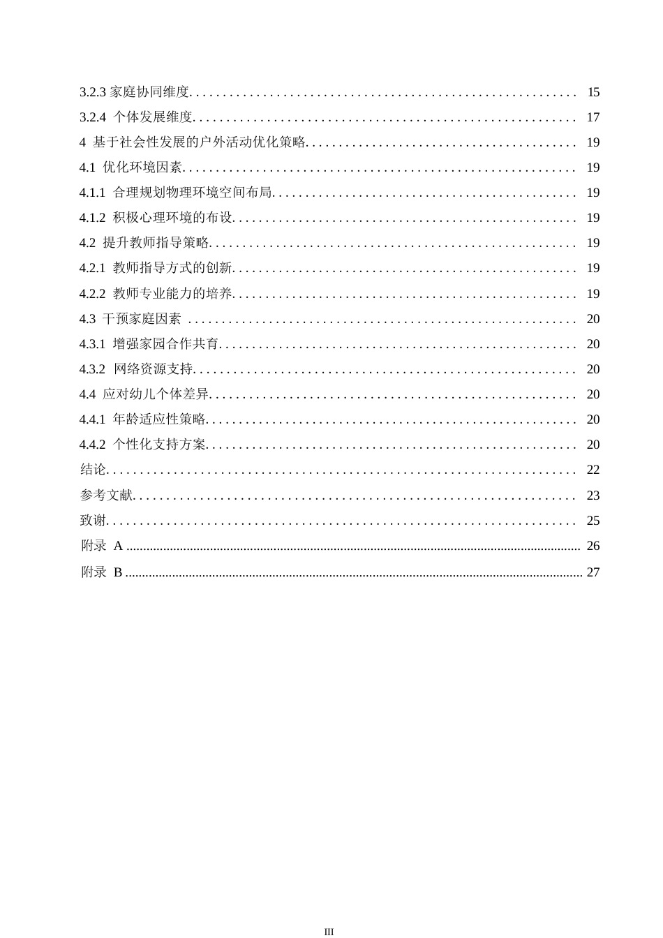 25年WP学前教育-户外活动对幼儿社会性发展的影响因素探究-9.380-21602.docx_第6页