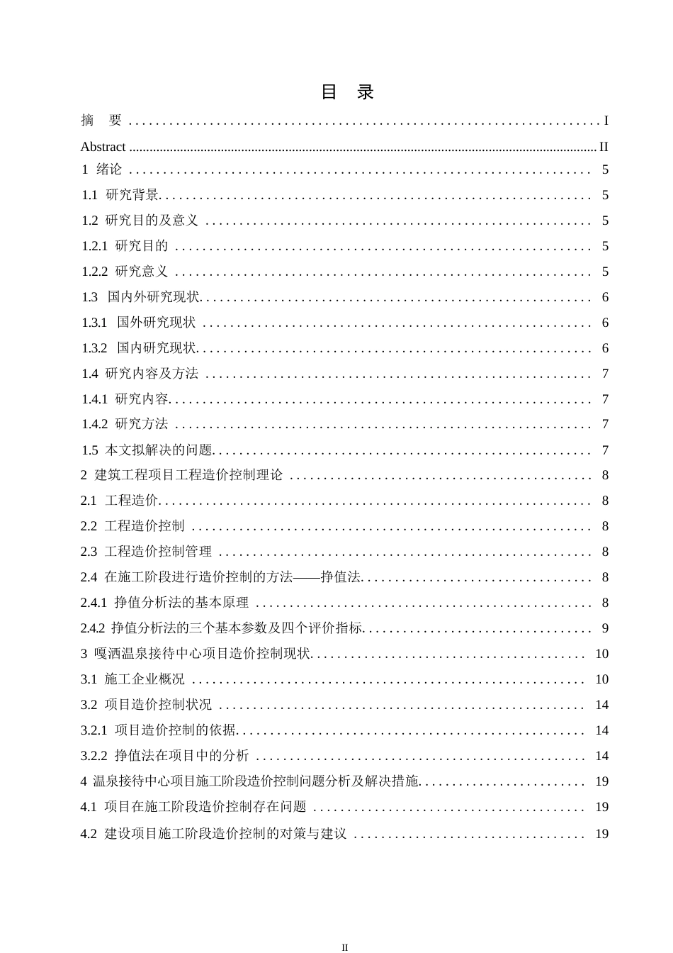 25年WP景洪市嘎洒镇温泉接待中心项目施工阶段造价控制应用-约12758字符.docx_第3页