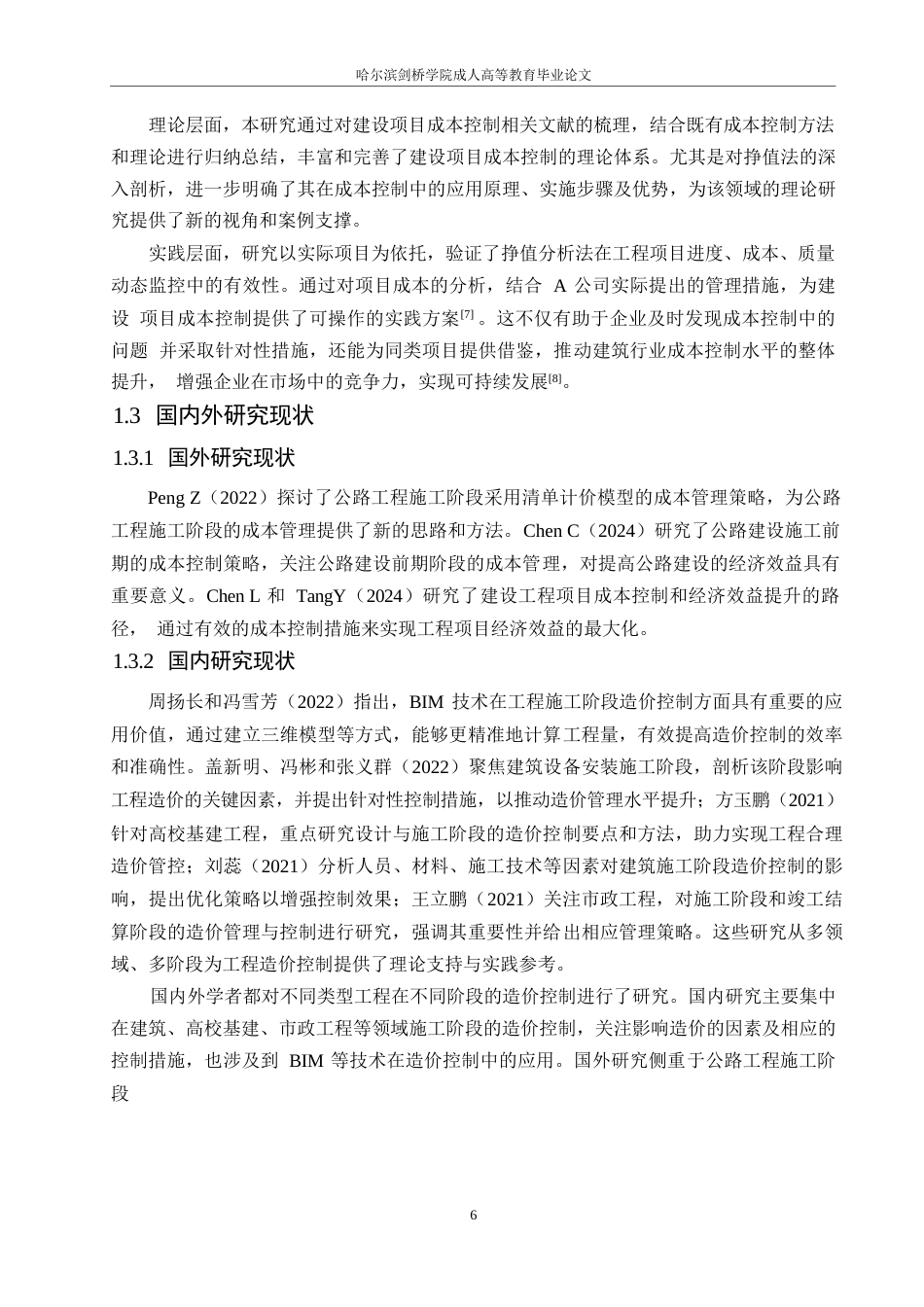 25年WP景洪市嘎洒镇温泉接待中心项目施工阶段造价控制应用-约12758字符.docx_第6页