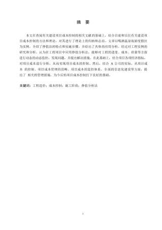 25年WP景洪市嘎洒镇温泉接待中心项目施工阶段造价控制应用-约12758字符.docx