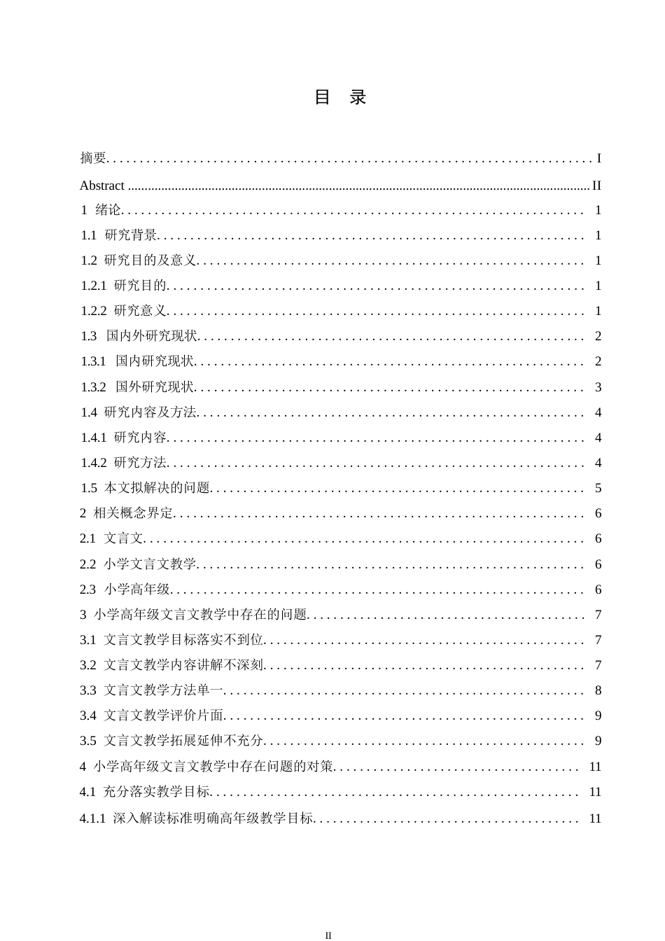 25年WP小学教育-小学高年级文言文教学中存在的问题及对策-19.160-16630.docx_第3页