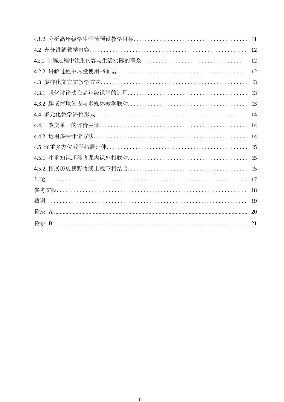 25年WP小学教育-小学高年级文言文教学中存在的问题及对策-19.160-16630.docx_第4页