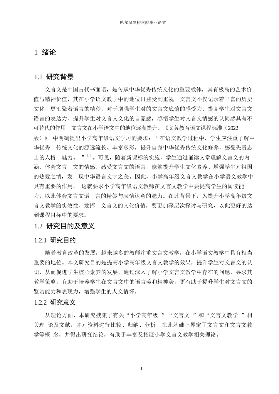 25年WP小学教育-小学高年级文言文教学中存在的问题及对策-19.160-16630.docx_第5页
