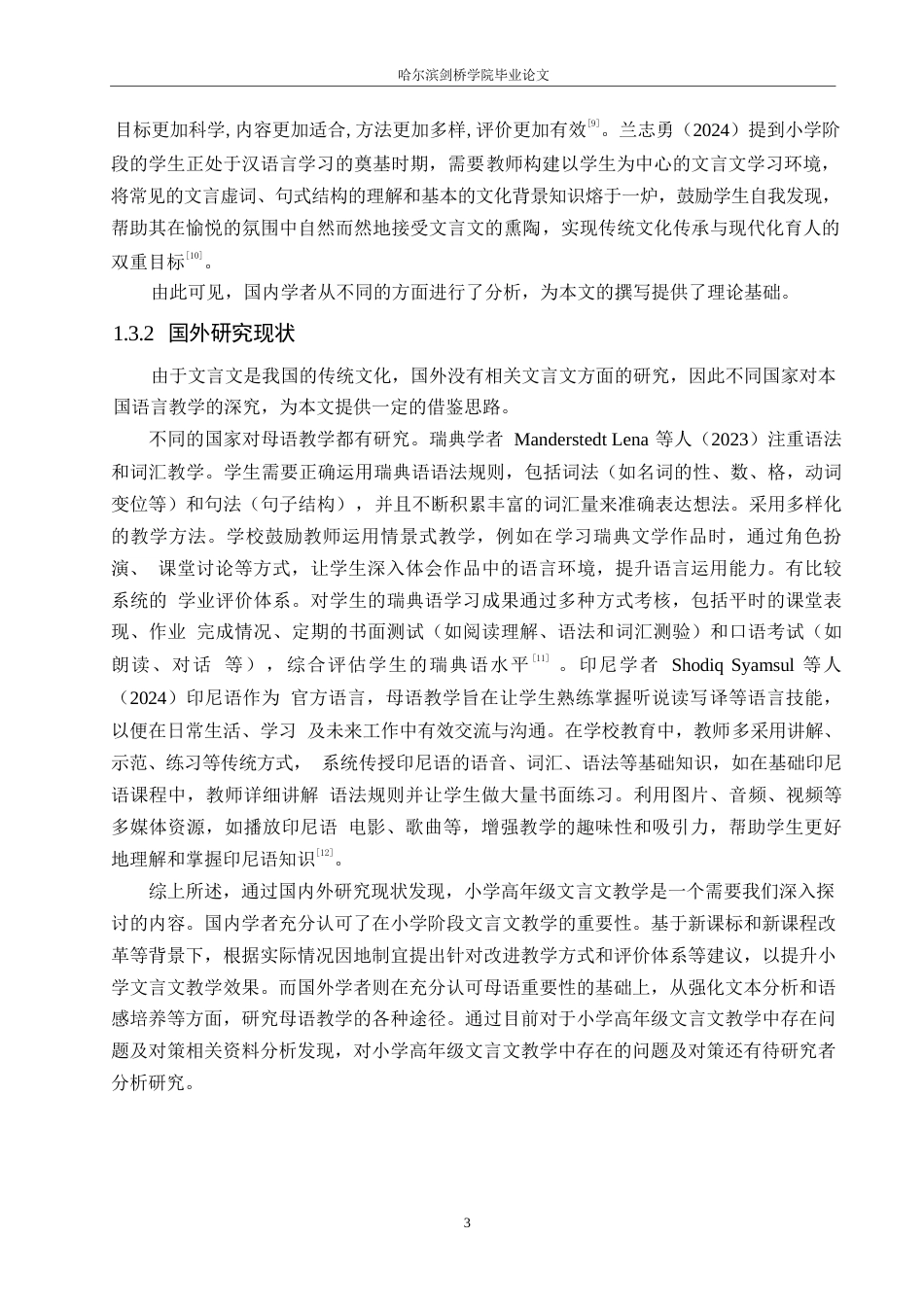 25年WP小学教育-小学高年级文言文教学中存在的问题及对策-19.160-16630.docx_第7页