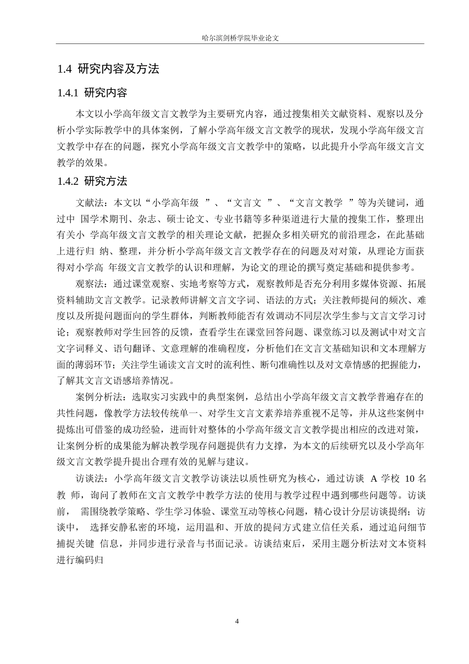 25年WP小学教育-小学高年级文言文教学中存在的问题及对策-19.160-16630.docx_第8页