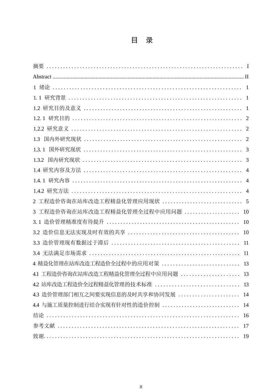25年WP工程造价咨询在D企业深度污水处理厂无人值守站库工程精益化管理的应用0-13164.docx_第3页