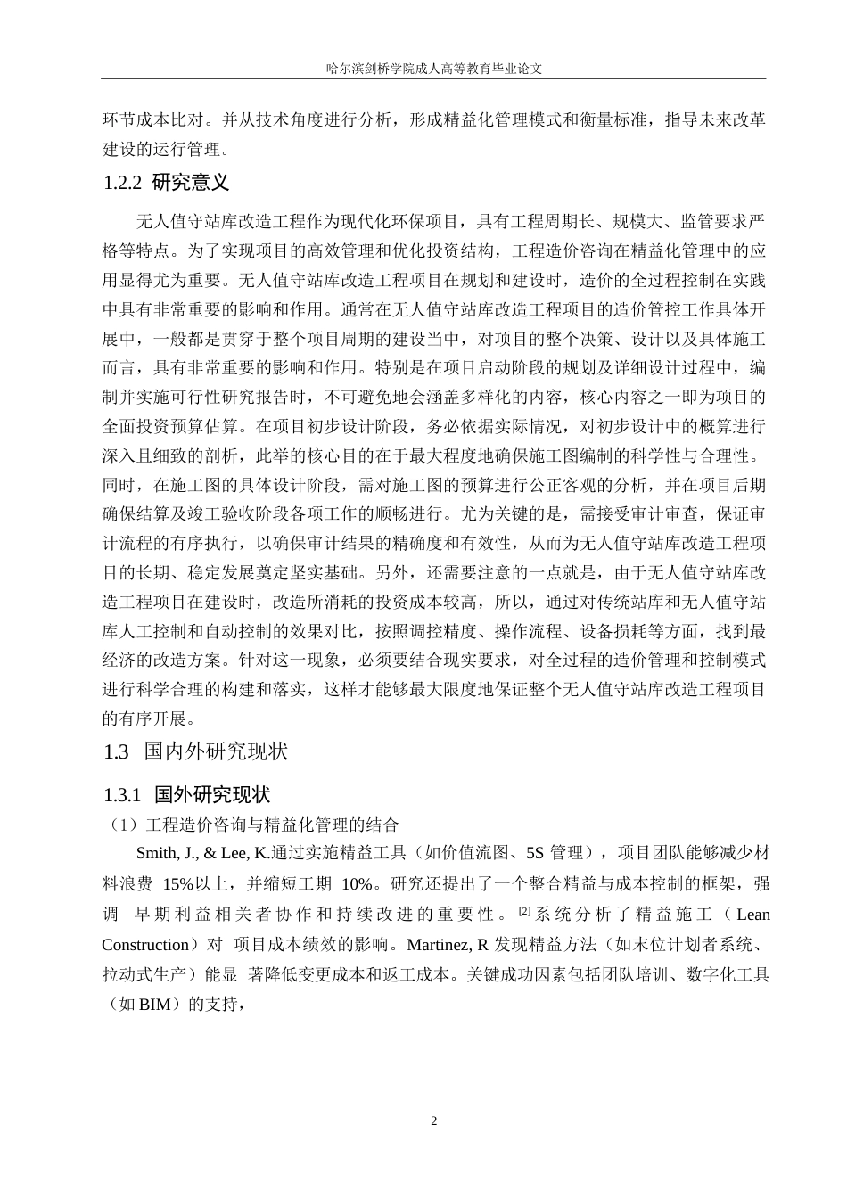 25年WP工程造价咨询在D企业深度污水处理厂无人值守站库工程精益化管理的应用0-13164.docx_第5页