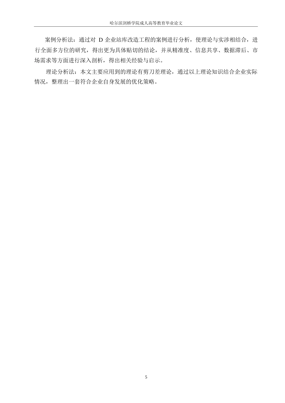 25年WP工程造价咨询在D企业深度污水处理厂无人值守站库工程精益化管理的应用0-13164.docx_第8页