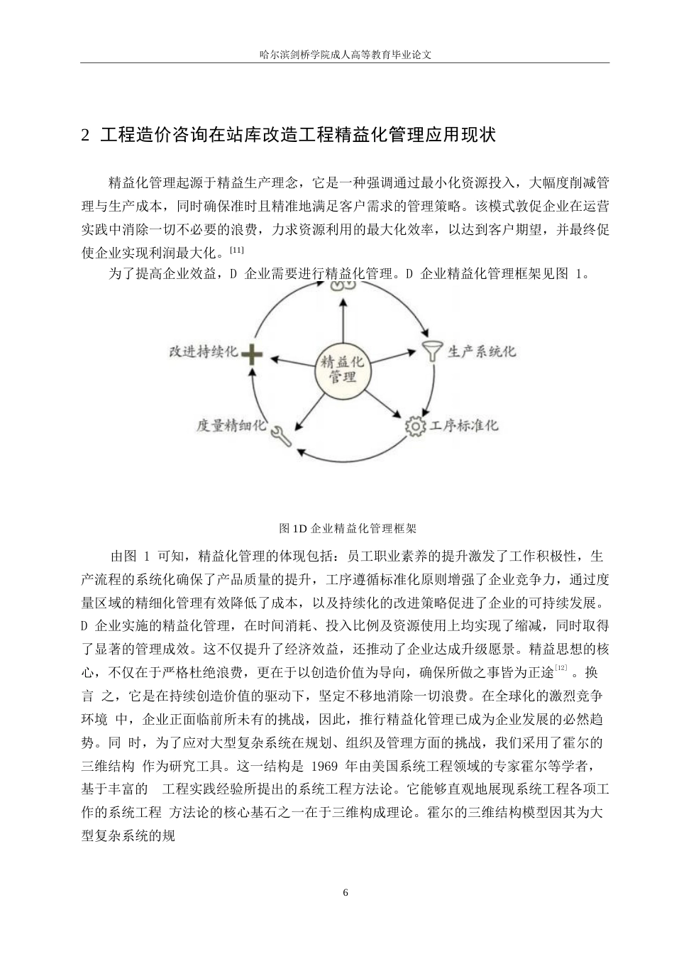 25年WP工程造价咨询在D企业深度污水处理厂无人值守站库工程精益化管理的应用0-13164.docx_第9页