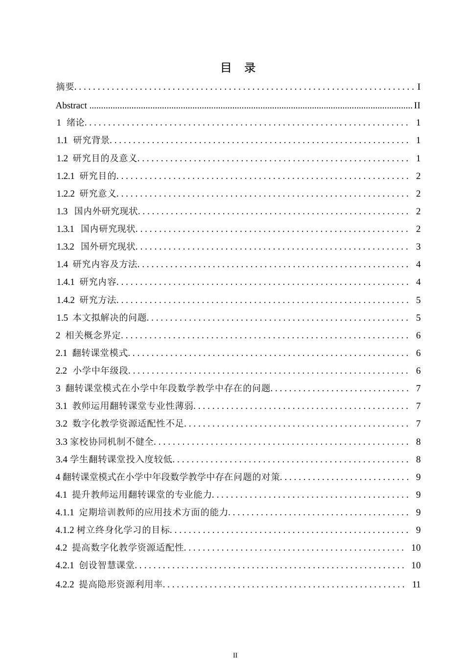 25年WP小学教育-翻转课堂模式在小学中年段数学教学中应用策略探究-3.730-16591.docx_第3页