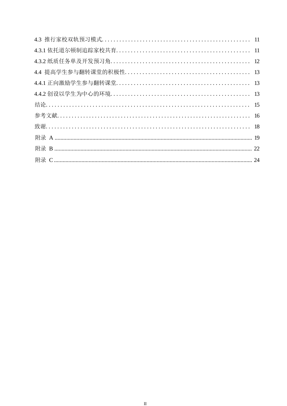 25年WP小学教育-翻转课堂模式在小学中年段数学教学中应用策略探究-3.730-16591.docx_第4页