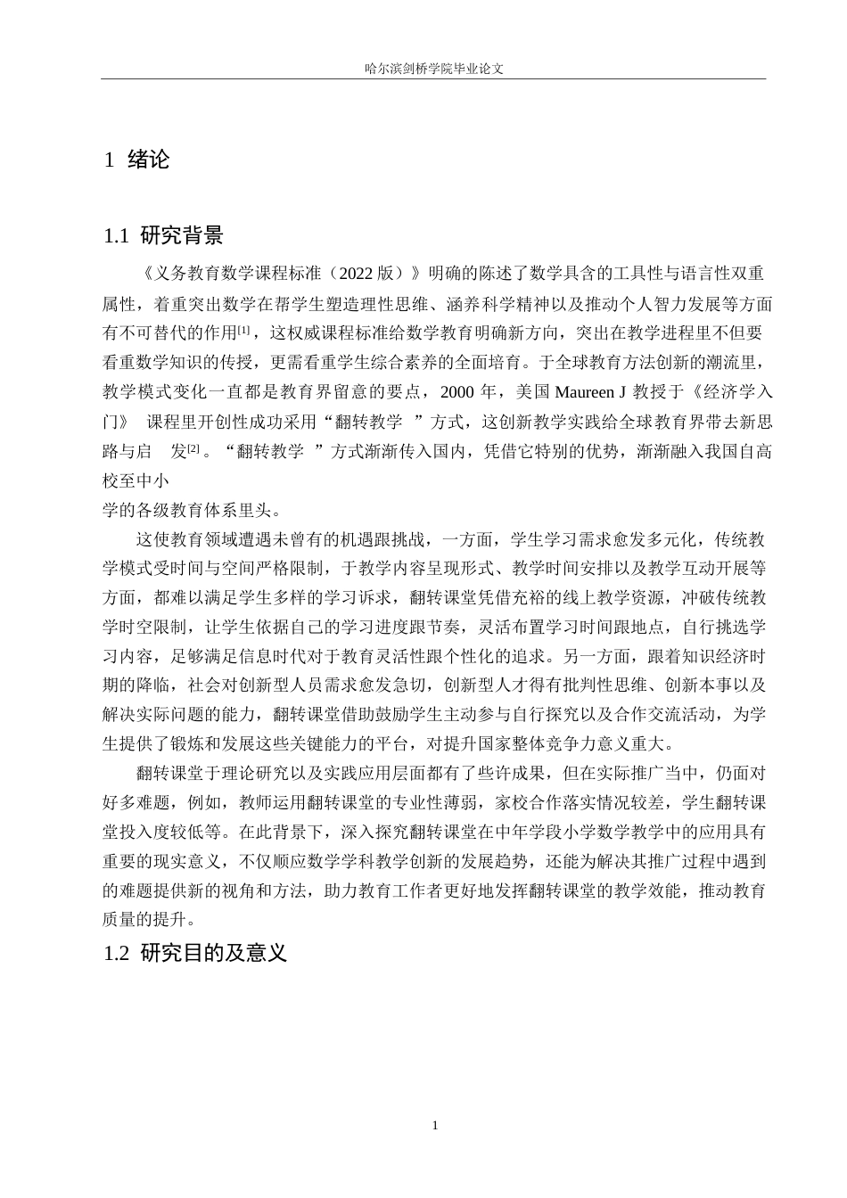 25年WP小学教育-翻转课堂模式在小学中年段数学教学中应用策略探究-3.730-16591.docx_第5页