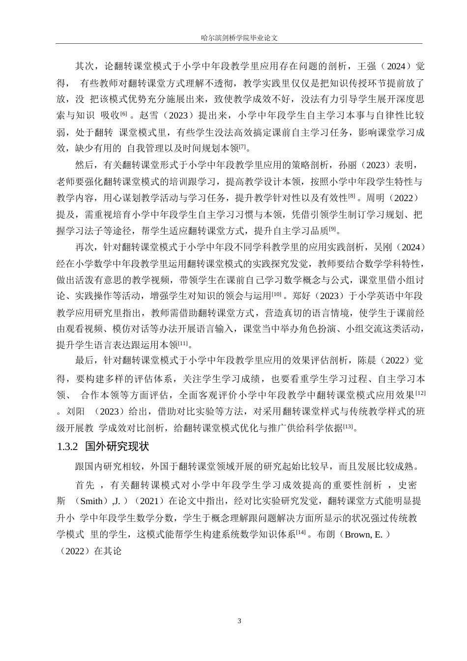 25年WP小学教育-翻转课堂模式在小学中年段数学教学中应用策略探究-3.730-16591.docx_第7页