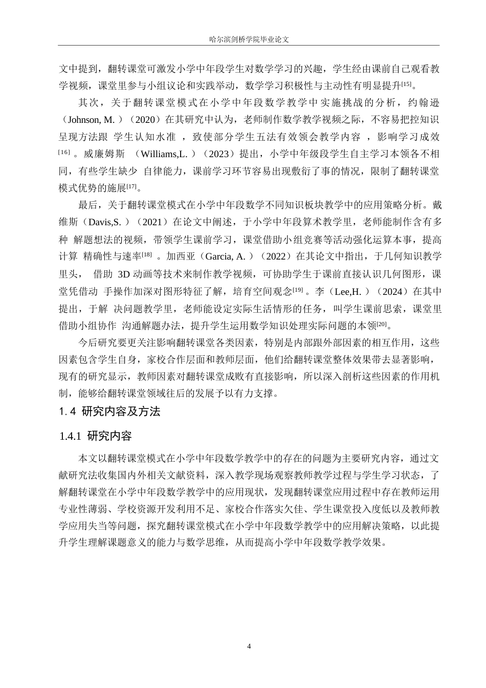 25年WP小学教育-翻转课堂模式在小学中年段数学教学中应用策略探究-3.730-16591.docx_第8页