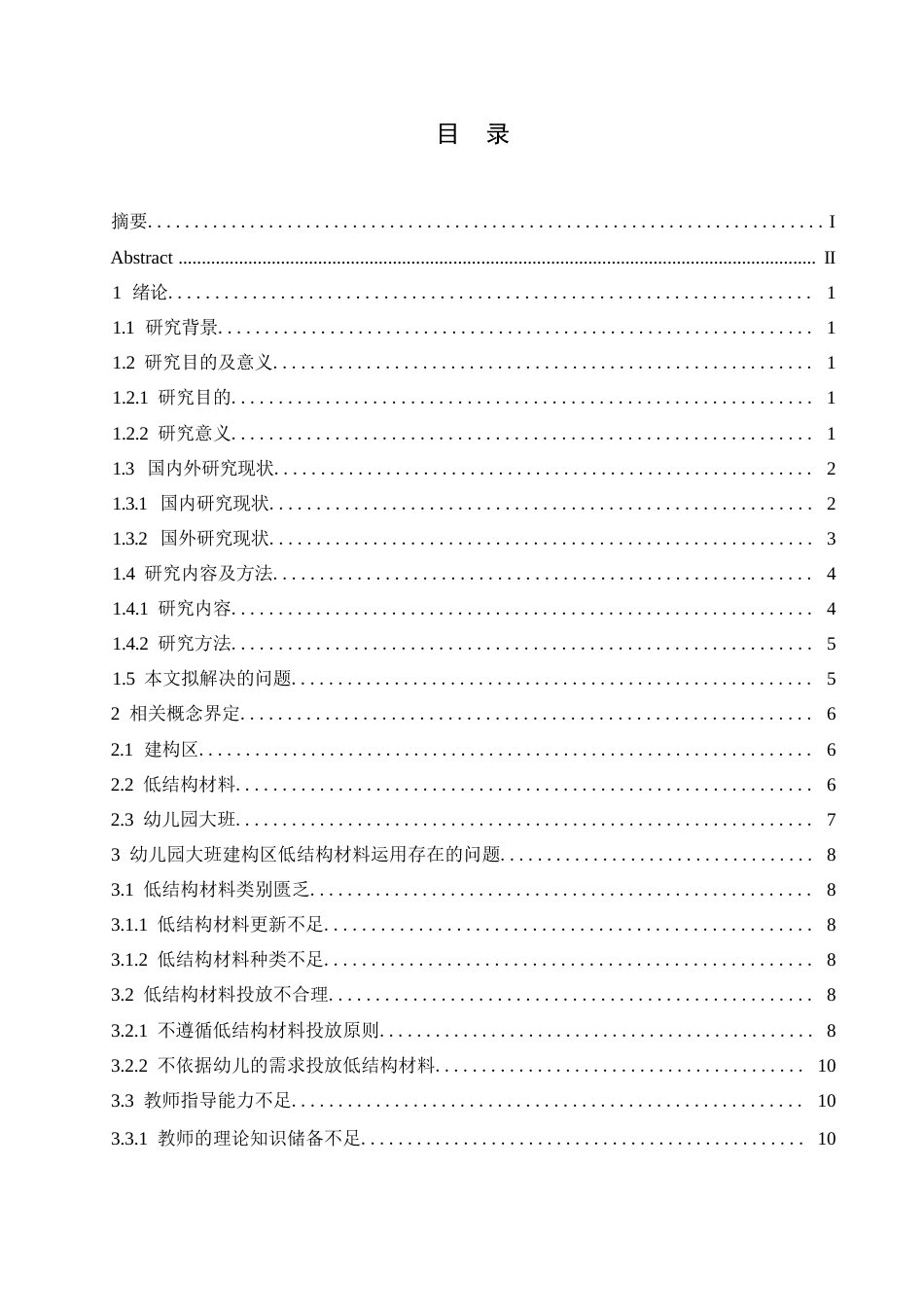 25年WP学前教育-幼儿园大班建构区低结构材料运用存在的问题及解决策略-14.440-17133.docx_第4页
