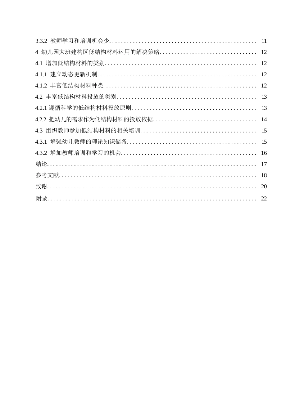 25年WP学前教育-幼儿园大班建构区低结构材料运用存在的问题及解决策略-14.440-17133.docx_第5页