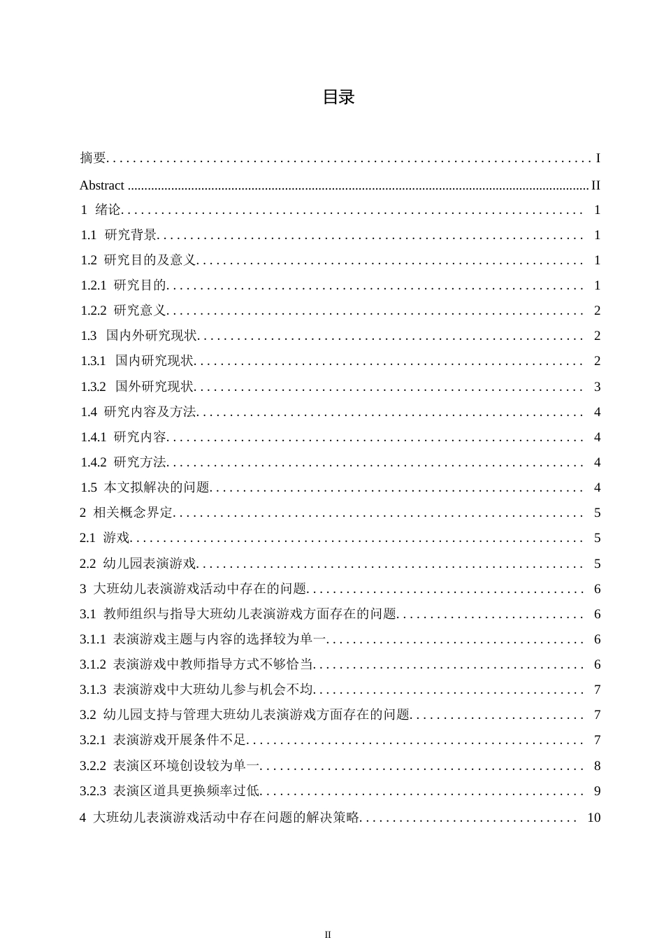 25年WP学前教育-大班幼儿表演游戏活动中存在的问题及解决策略-20.210-14310.docx_第3页