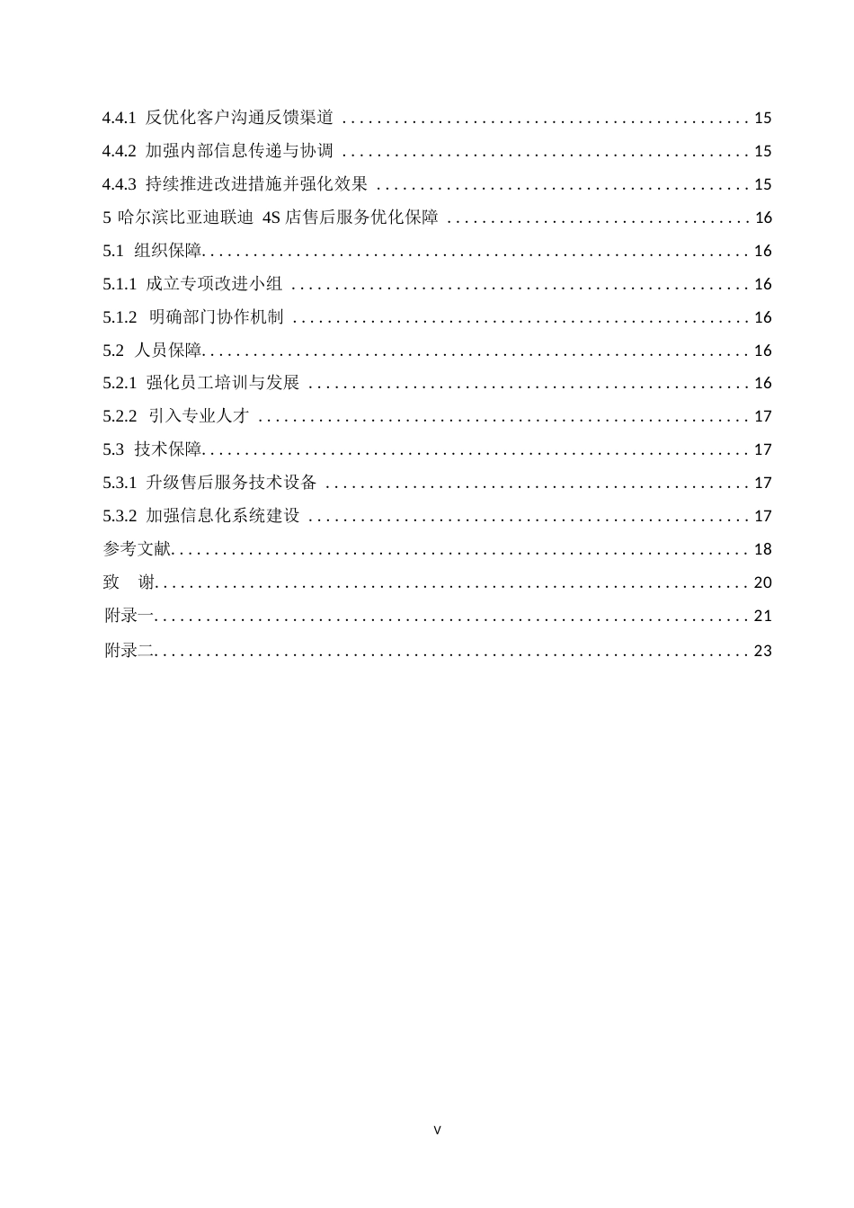 25年WP汽车服务工程-哈尔滨比亚迪联迪4S店售后服务管理研究-5.050-15735.docx_第5页
