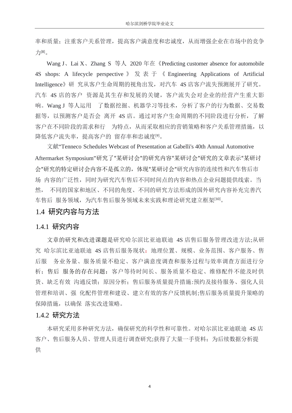 25年WP汽车服务工程-哈尔滨比亚迪联迪4S店售后服务管理研究-5.050-15735.docx_第9页