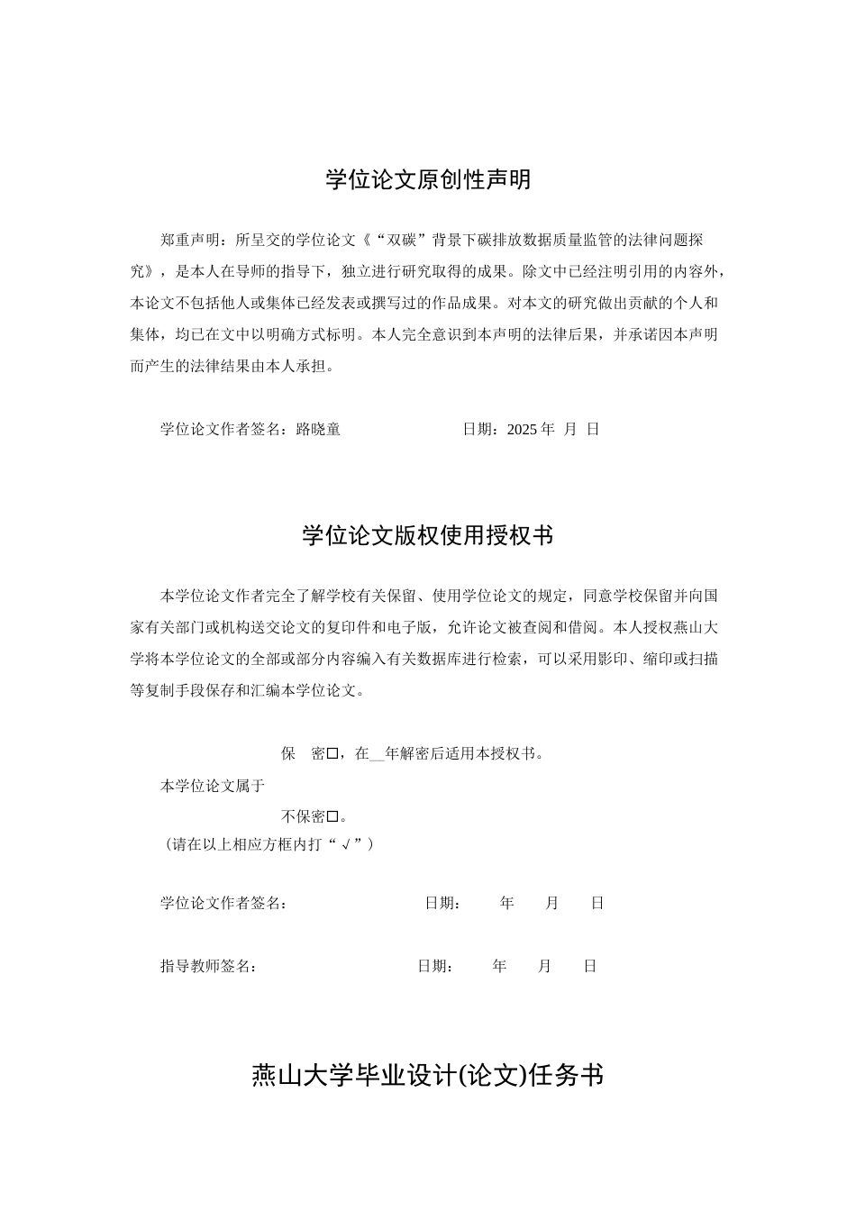25年WP法学 “双碳”背景下碳排放数据质量监管的法律问题探究9.24-AI19.79-约20141字符.docx_第3页