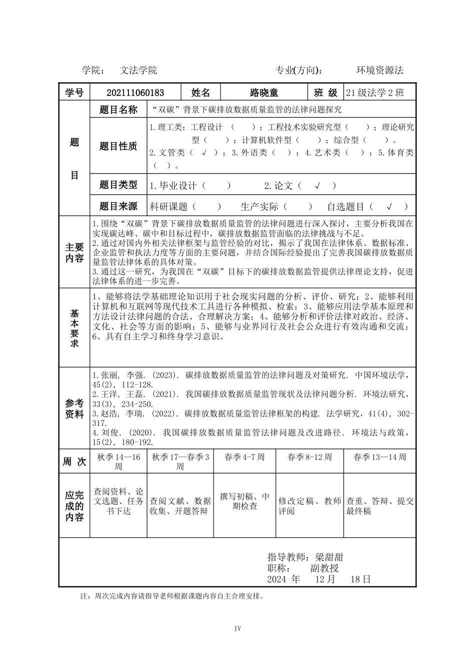 25年WP法学 “双碳”背景下碳排放数据质量监管的法律问题探究9.24-AI19.79-约20141字符.docx_第4页
