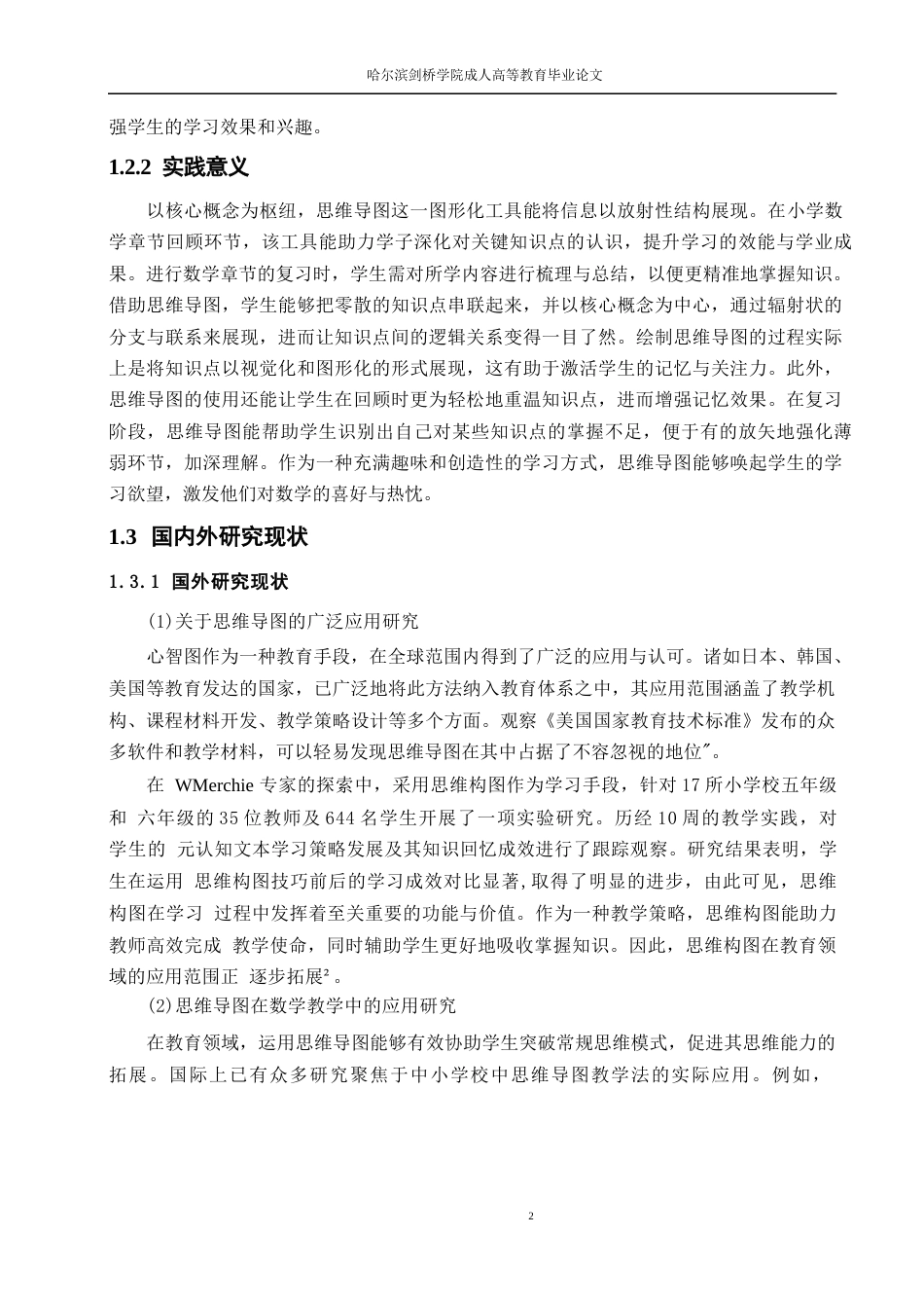 25年WP小学教育-思维导图在小学数学单元复习中的应用研究-QQ浏览器转格式0-约17317字符.docx_第6页