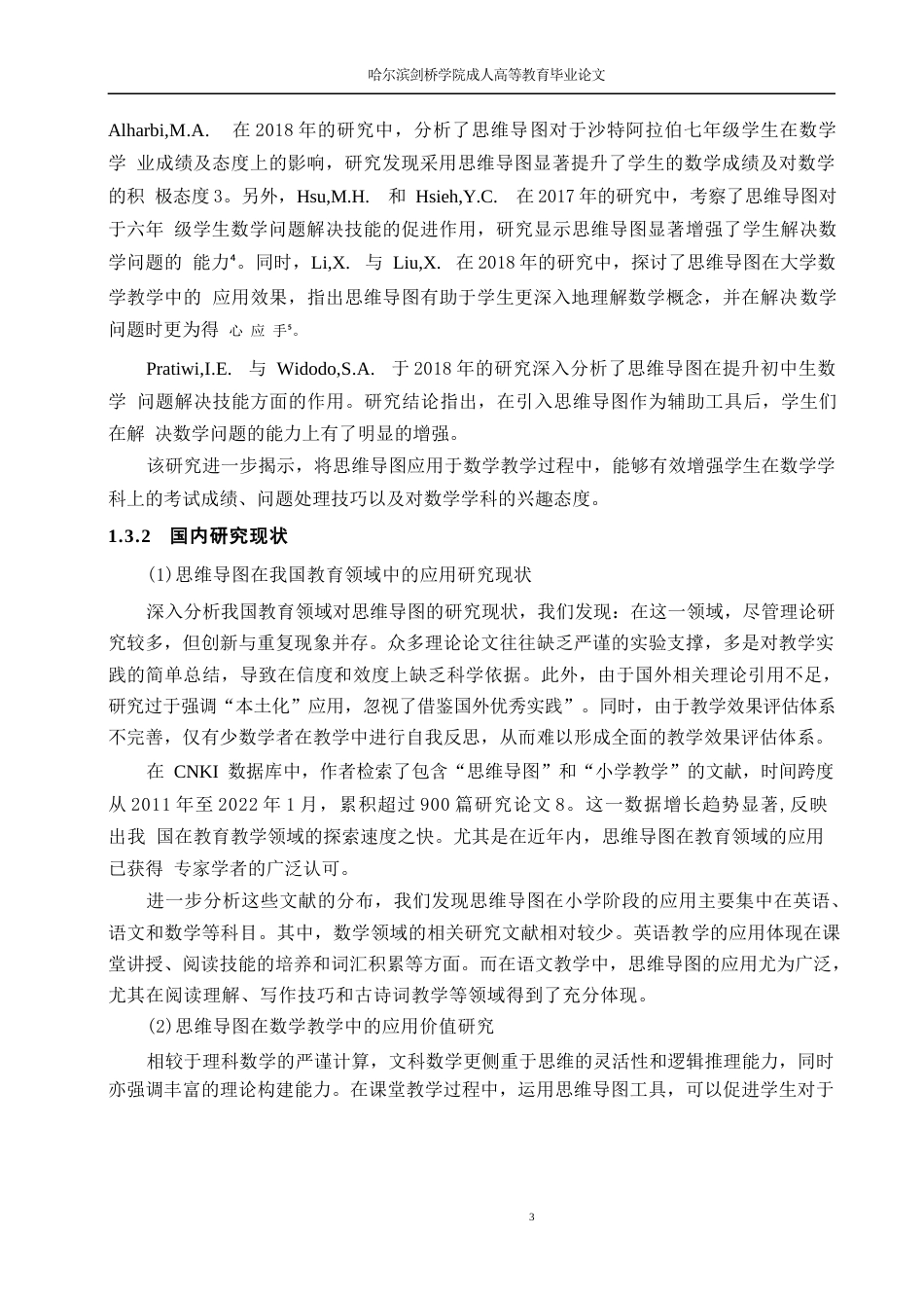 25年WP小学教育-思维导图在小学数学单元复习中的应用研究-QQ浏览器转格式0-约17317字符.docx_第7页
