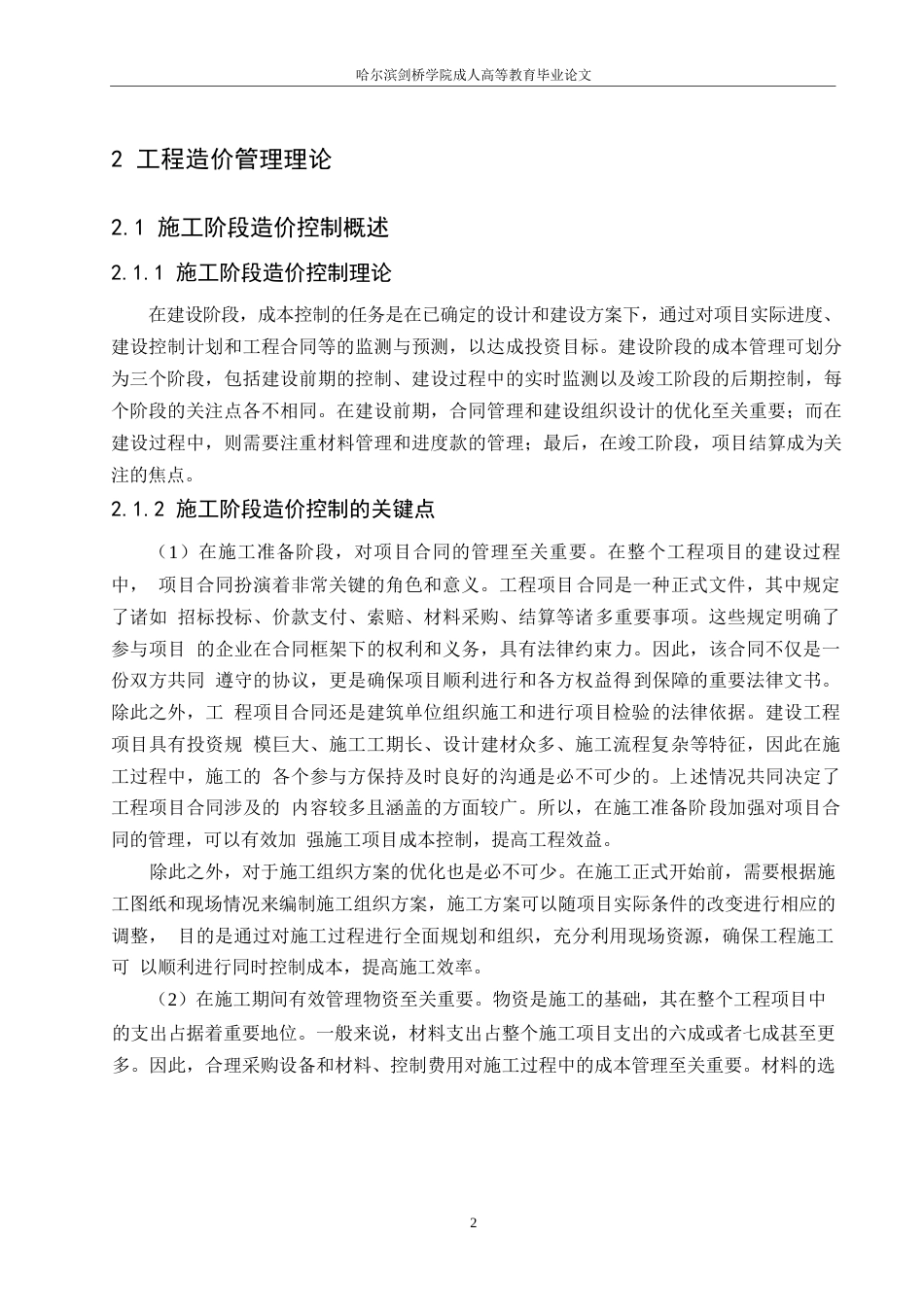 25年WPBIM技术在工程施工阶段造价管理中的应用研究——以广联达办公大厦工程为例(1)0-11004.docx_第6页