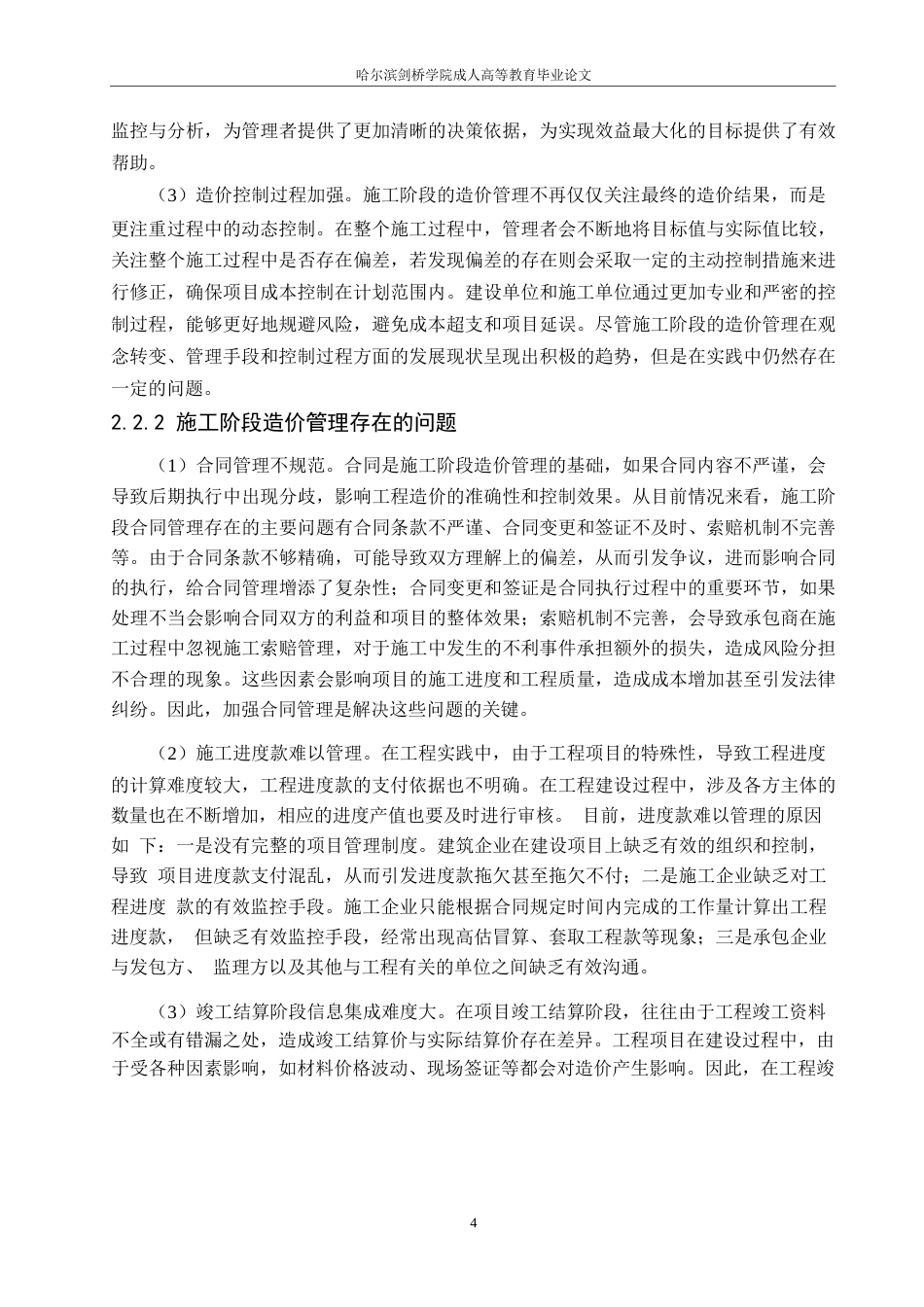 25年WPBIM技术在工程施工阶段造价管理中的应用研究——以广联达办公大厦工程为例(1)0-11004.docx_第8页