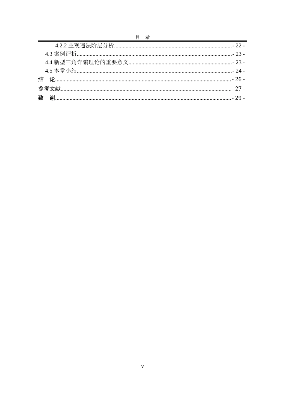 25年WP法学 偷换商家二维码行为定性问题研究16.2-AI36.78-约23394字符.docx_第9页