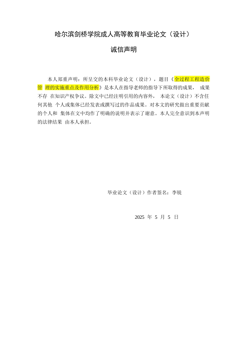 25年WP全过程工程造价管理的实施重点及作用分析0-约12360字符.docx_第1页