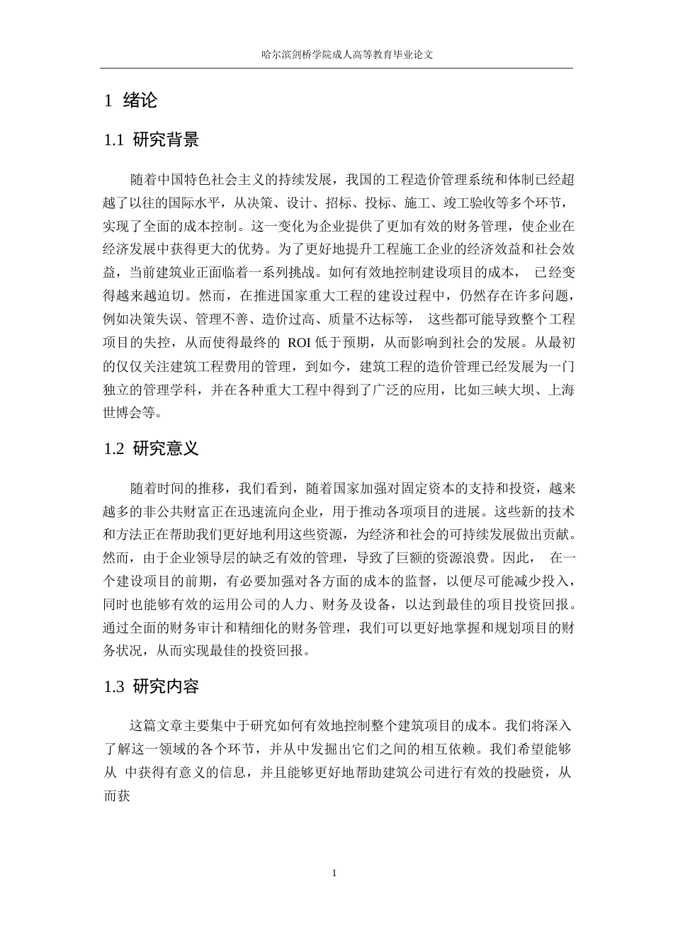 25年WP全过程工程造价管理的实施重点及作用分析0-约12360字符.docx_第8页