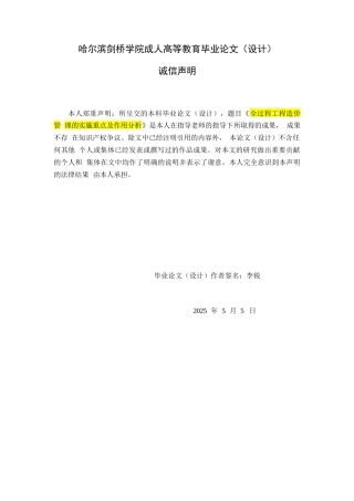 25年WP全过程工程造价管理的实施重点及作用分析0-约12360字符.docx