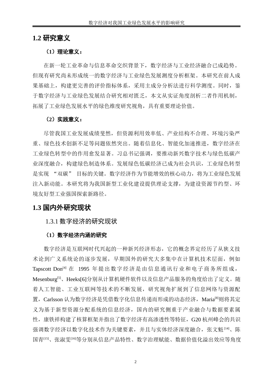 25年WP数字经济-数字经济对我国工业绿色发展水平的影响研究18.280-18269.docx_第6页
