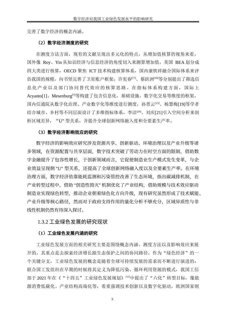 25年WP数字经济-数字经济对我国工业绿色发展水平的影响研究18.280-18269.docx_第7页