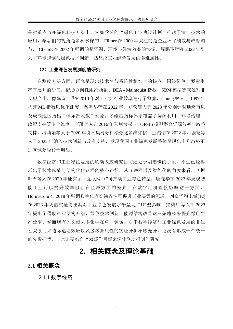 25年WP数字经济-数字经济对我国工业绿色发展水平的影响研究18.280-18269.docx_第8页