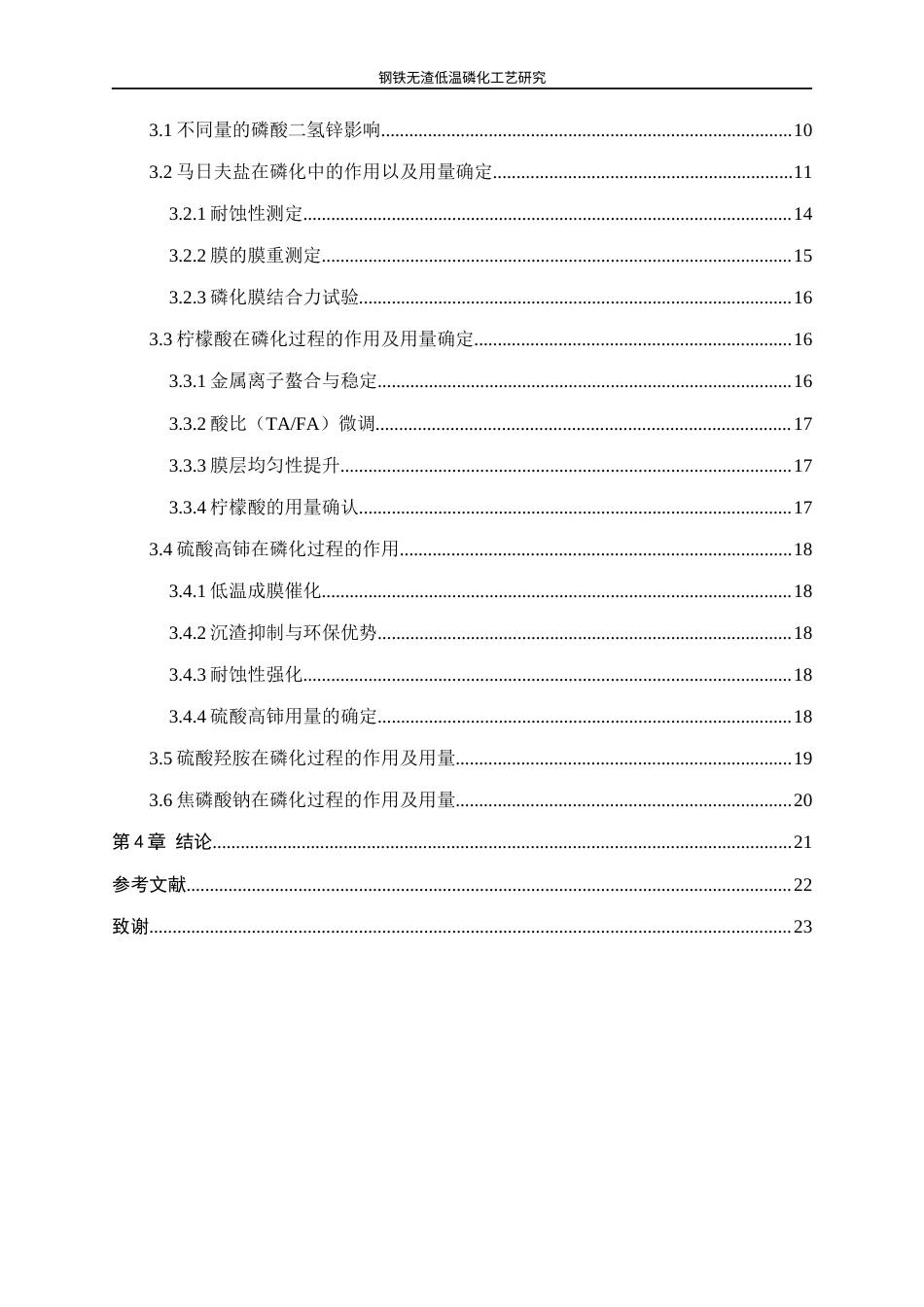 25年WP应用化学-钢铁无渣低温磷化工艺研究0-13822.docx_第2页