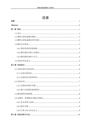 25年WP应用化学-钢铁无渣低温磷化工艺研究0-13822.docx