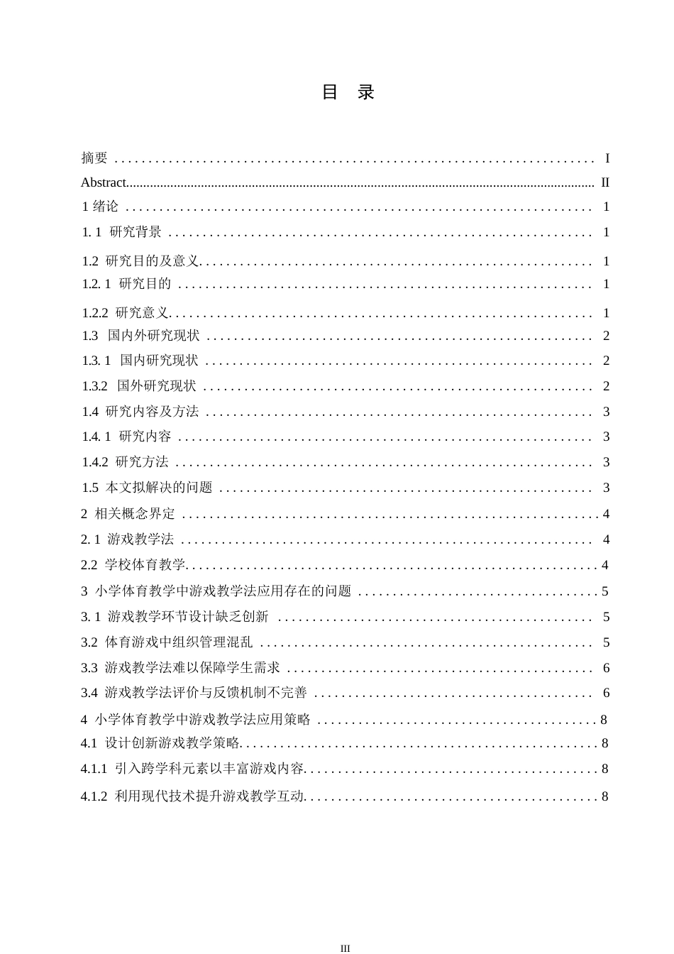 25年WP小学教育-小学体育教学中游戏教学法的应用策略探究-16.770-15642.docx_第4页