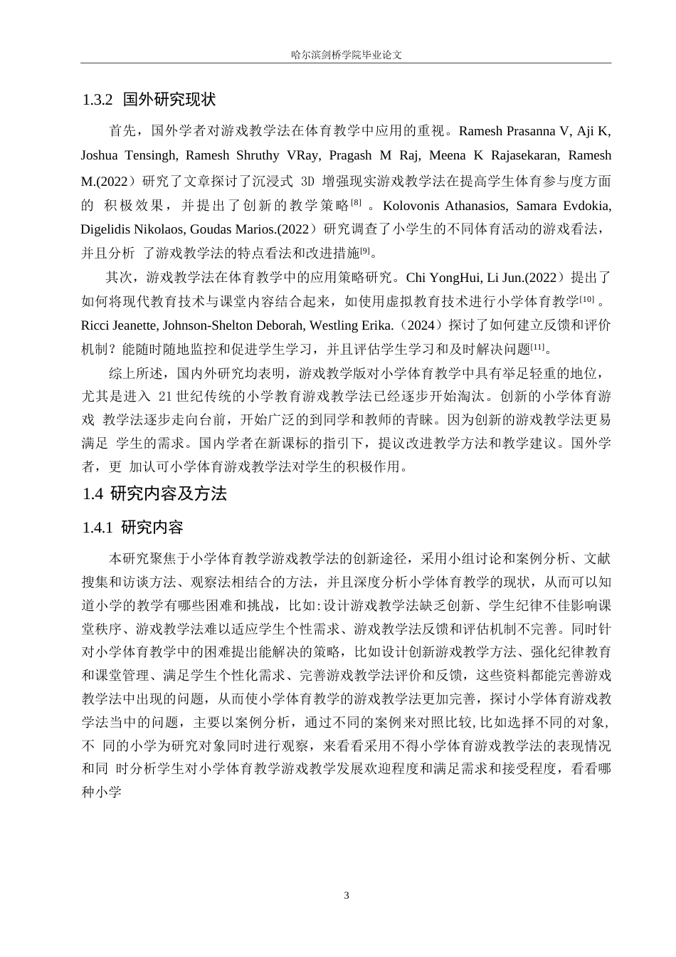 25年WP小学教育-小学体育教学中游戏教学法的应用策略探究-16.770-15642.docx_第8页