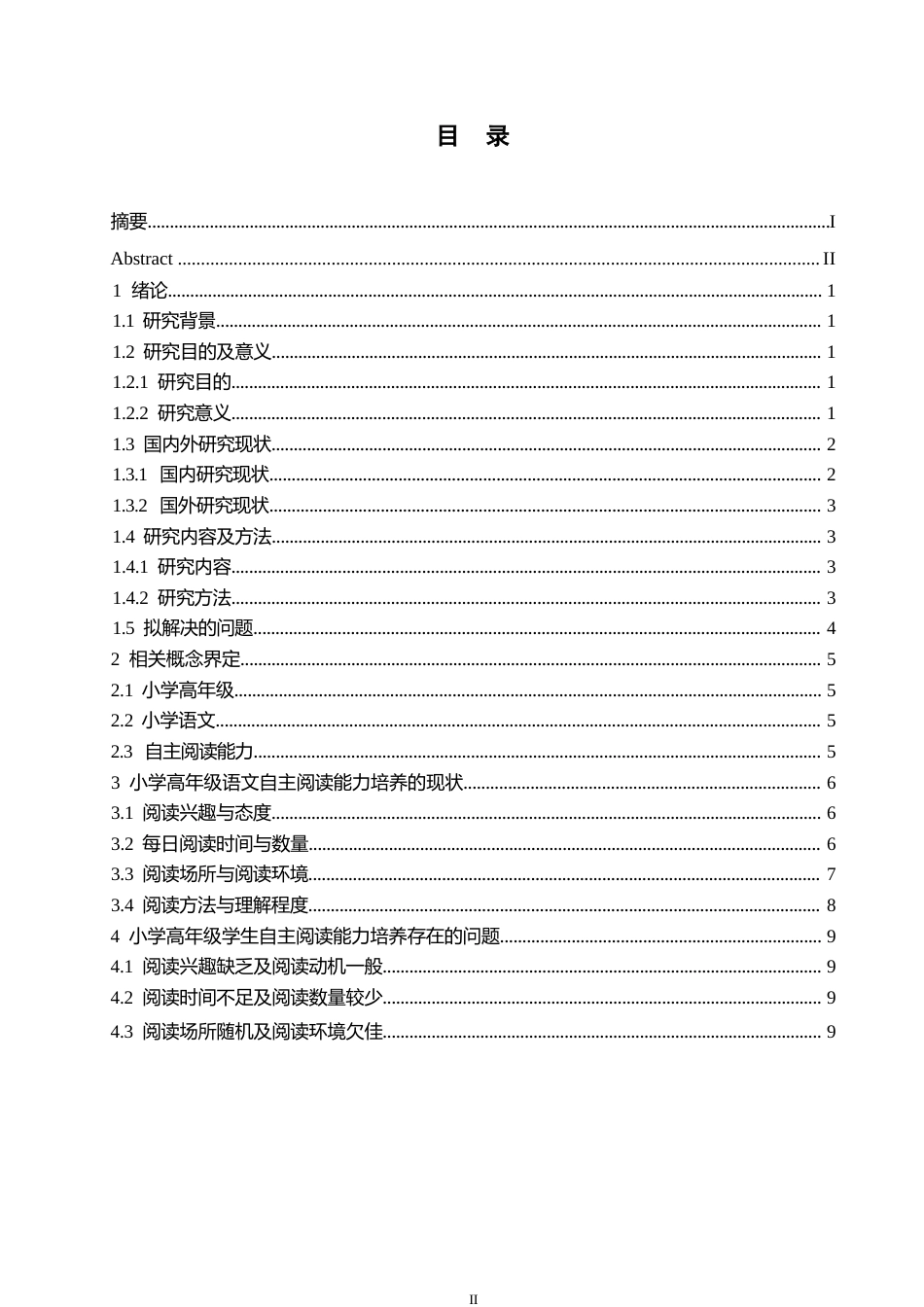 25年WP小学教育-小学高年级语文自主阅读能力培养的现状及策略-18.10-14166.docx_第3页