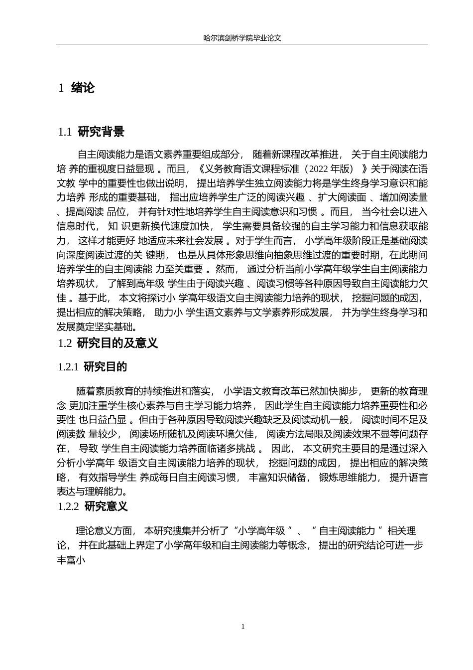 25年WP小学教育-小学高年级语文自主阅读能力培养的现状及策略-18.10-14166.docx_第5页