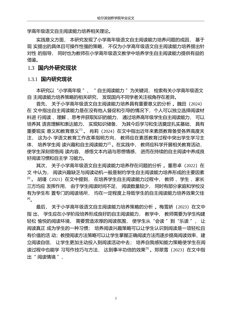 25年WP小学教育-小学高年级语文自主阅读能力培养的现状及策略-18.10-14166.docx_第6页