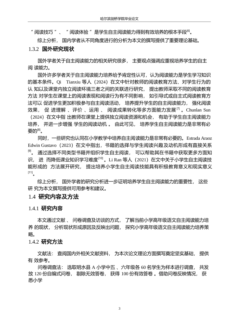 25年WP小学教育-小学高年级语文自主阅读能力培养的现状及策略-18.10-14166.docx_第7页