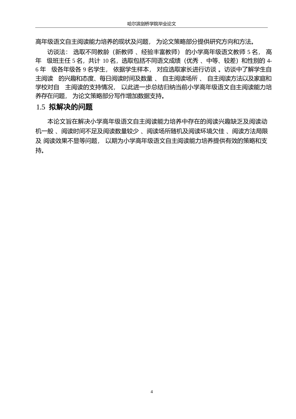 25年WP小学教育-小学高年级语文自主阅读能力培养的现状及策略-18.10-14166.docx_第8页