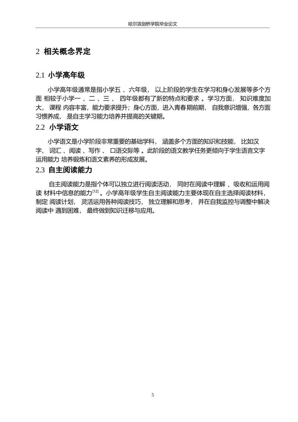 25年WP小学教育-小学高年级语文自主阅读能力培养的现状及策略-18.10-14166.docx_第9页